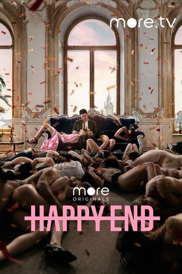 Happy End 1, 2, 3, 4, 5, 6, 7, 8 серия