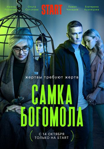 Самка богомола 1-8 серия