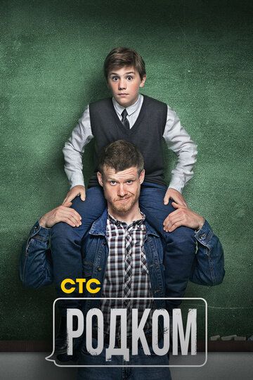 Родком 2 сезон 3 серия