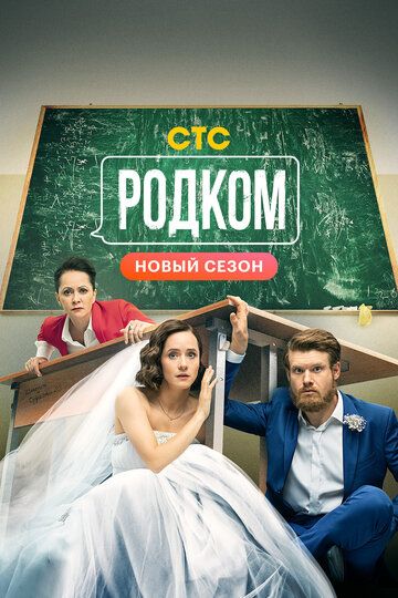 Родком 2 сезон 5 серия