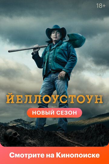 Йеллоустоун 1, 2, 3, 4 сезон